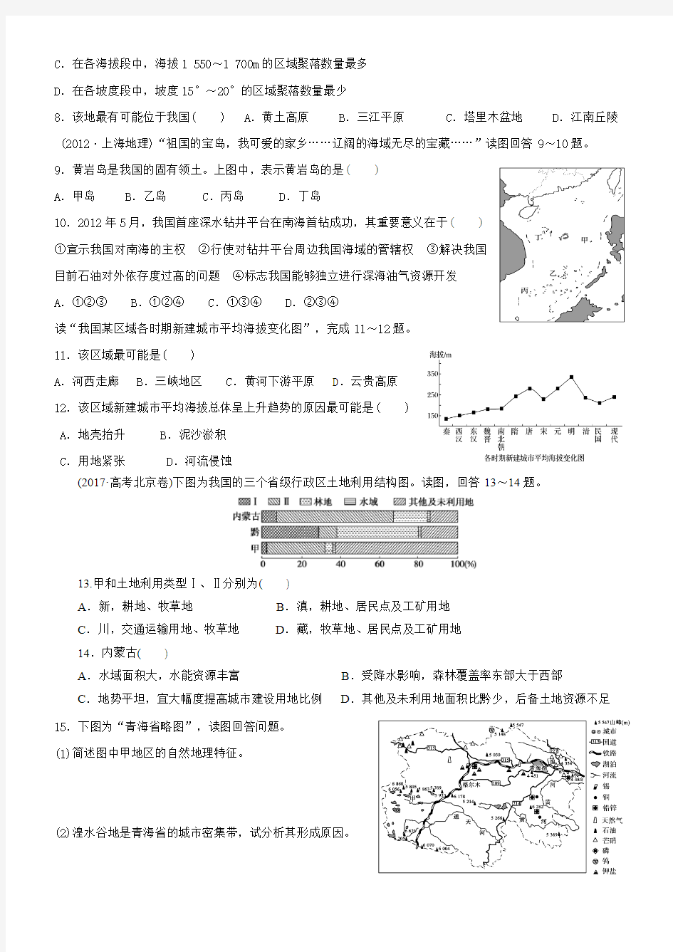 2019届高考高三地理一轮复习中国地理专题习题(解析)