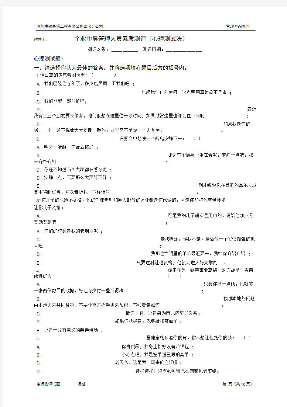 测试企业中层管理人员素质测评试题 试题版