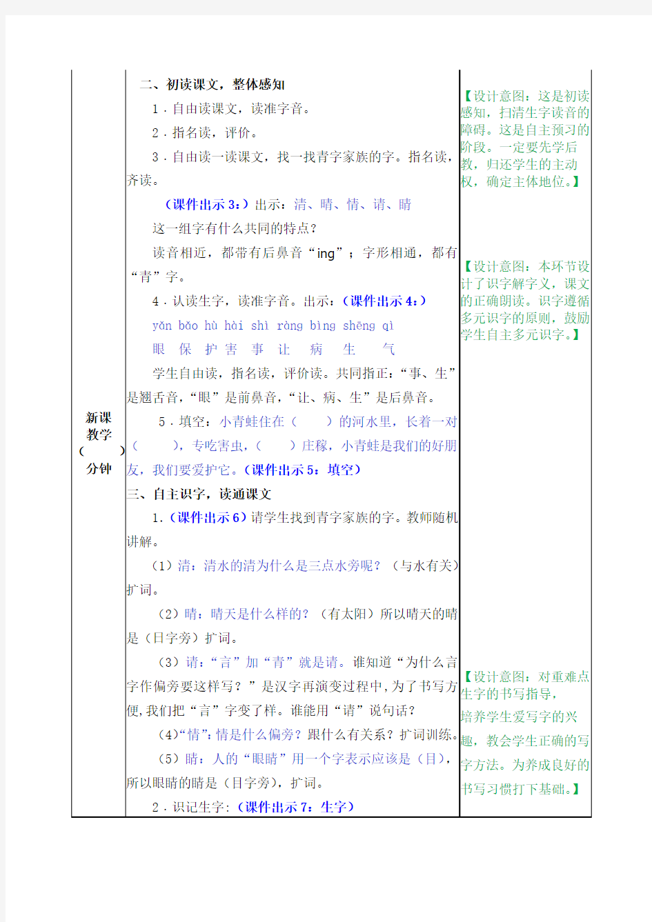 一年级下册语文识字3小青蛙教案