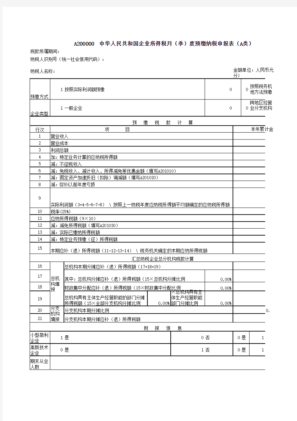 2018年最新企业所得税2018年7月版(带公式)