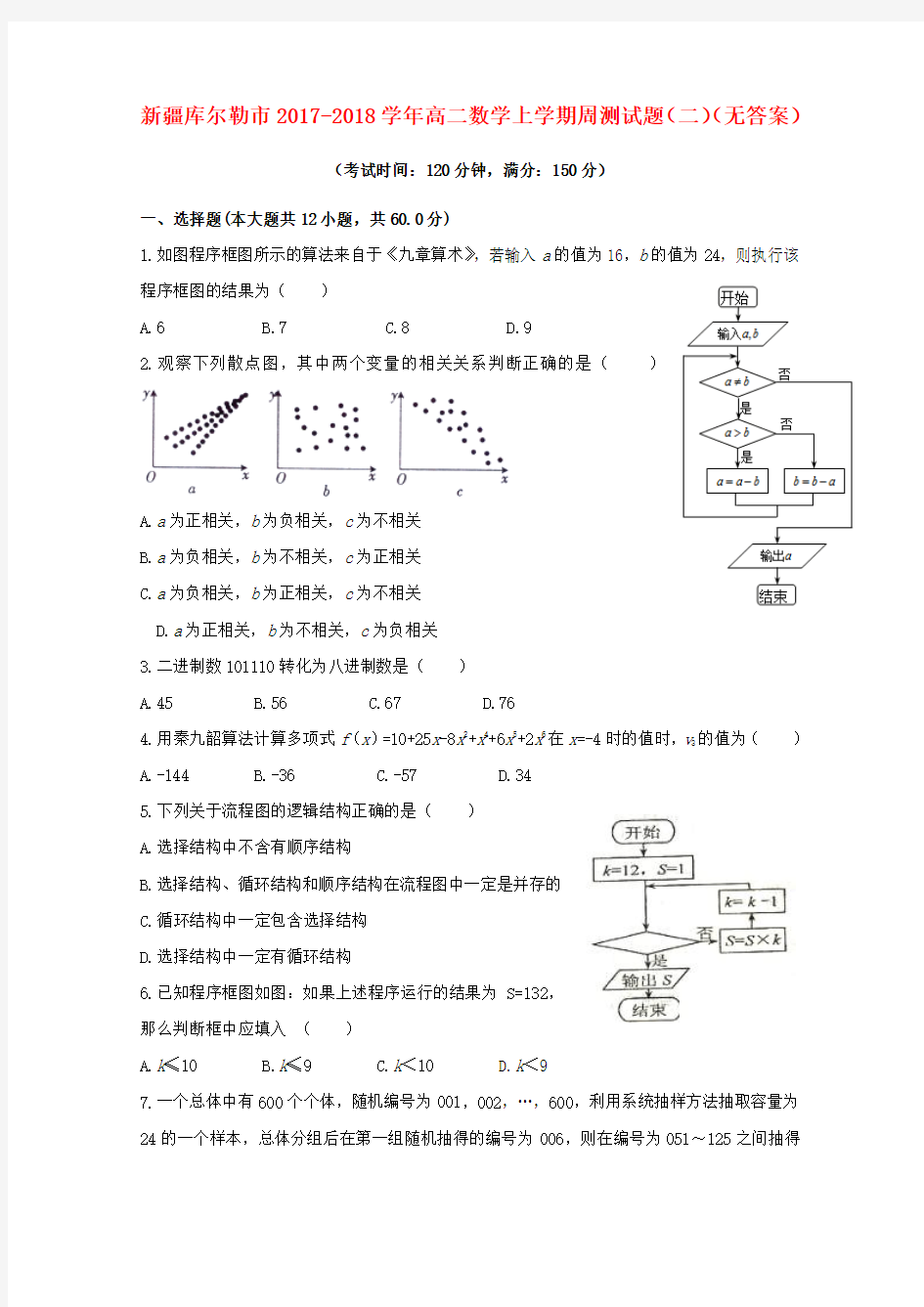 高二数学上学期周测试题(二)(无答案)