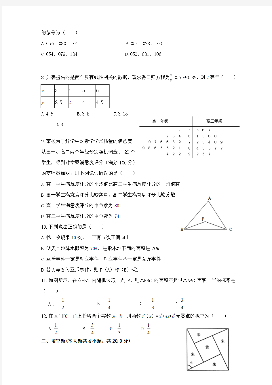 高二数学上学期周测试题(二)(无答案)