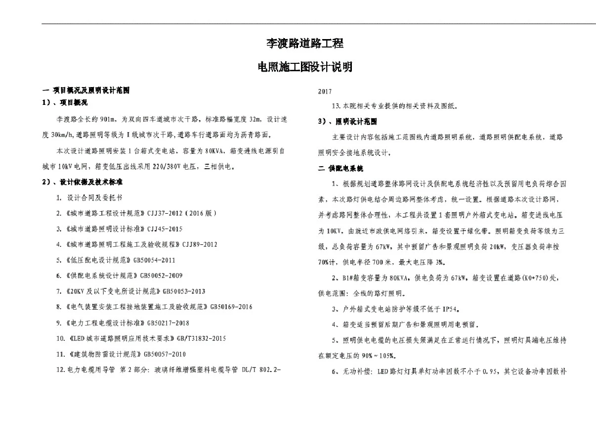 李渡路道路工程电照施工图设计说明.pdf