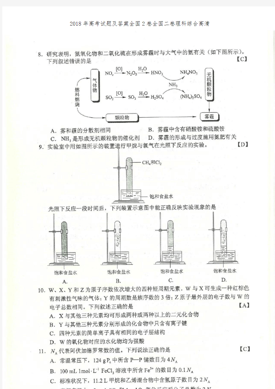 2018年高考试题及答案全国2卷全国二卷理科综合高清