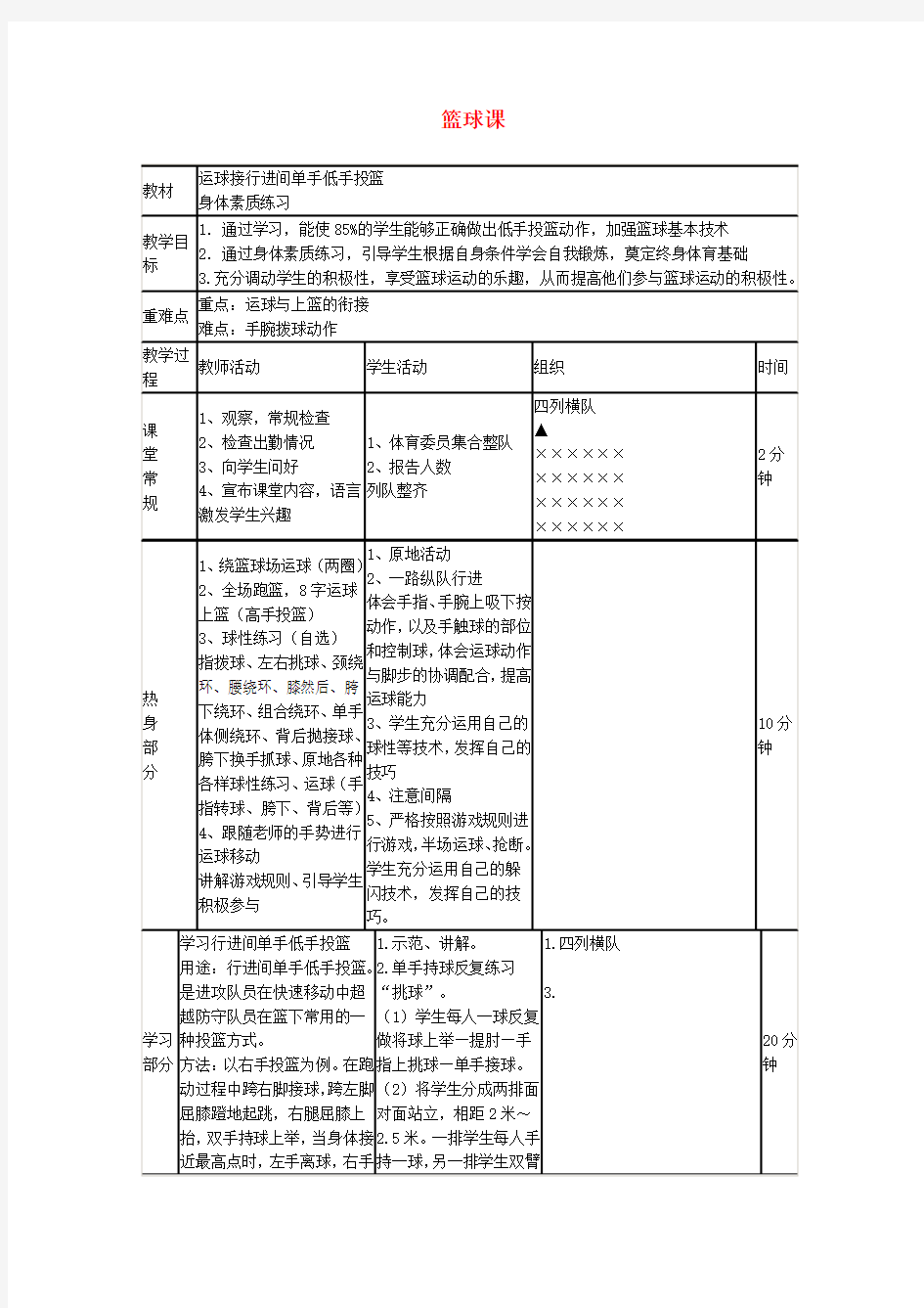 高中体育《篮球》教案