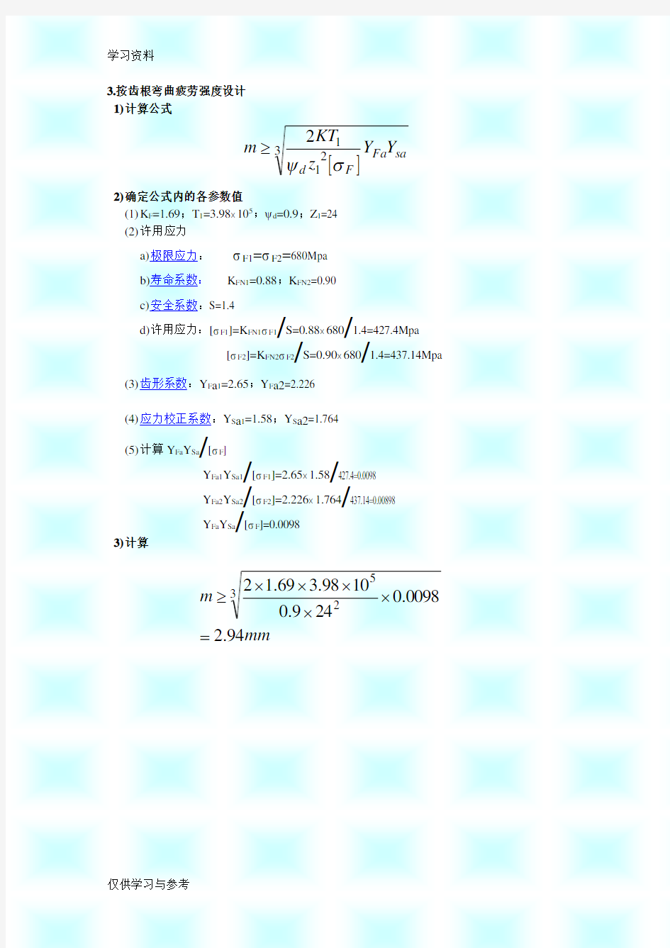 直齿轮例题：按齿根弯曲疲劳强度设计(静载荷)知识分享