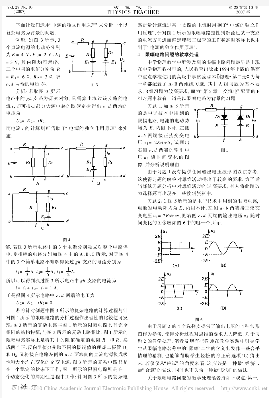 限幅电路及其分析方法研究