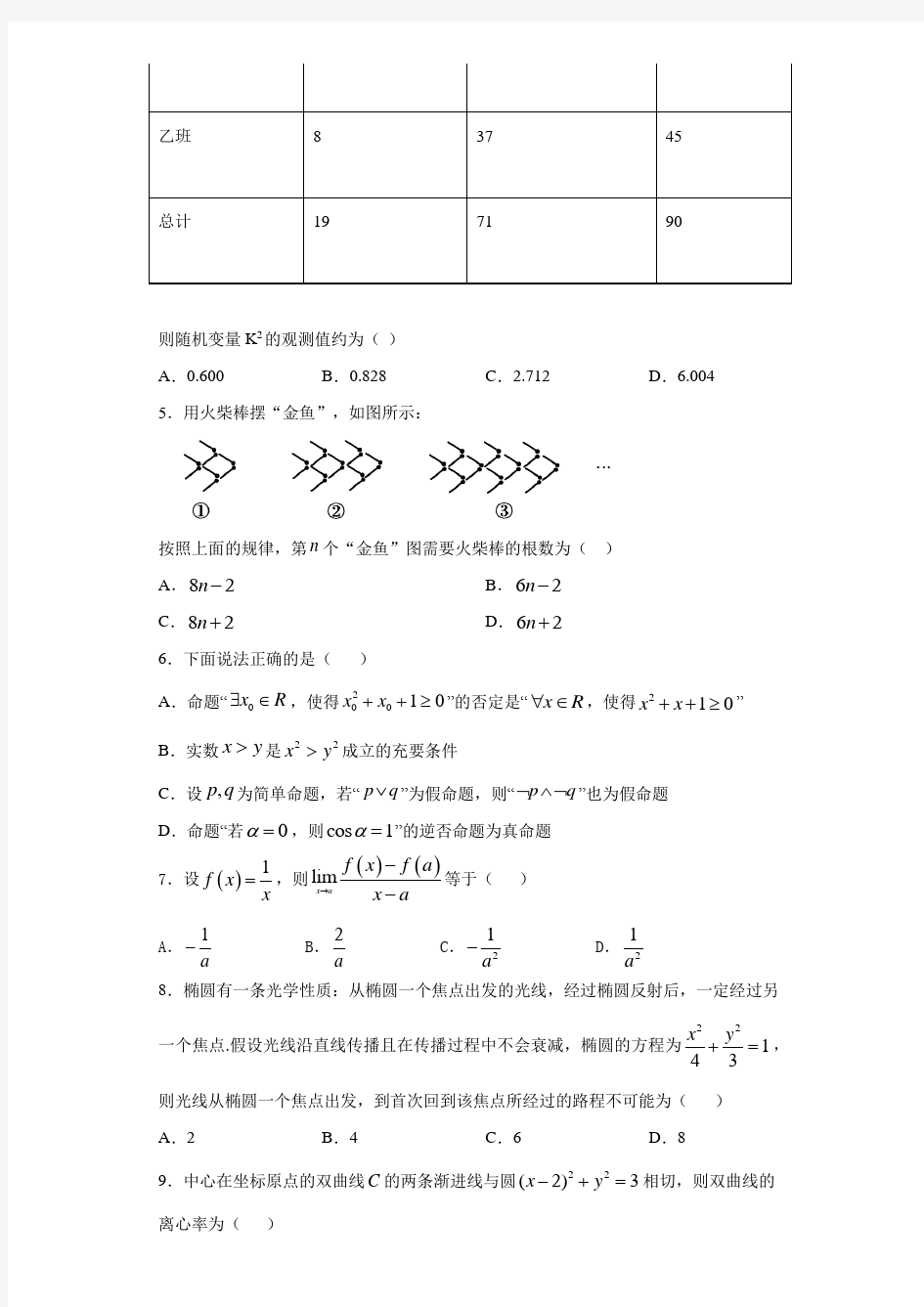 湖北省仙桃中学2020-2021学年高二下学期期中数学(文)试题