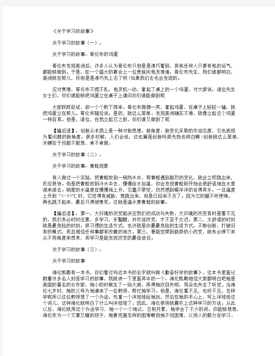 关于学习的故事10则_短故事全面版