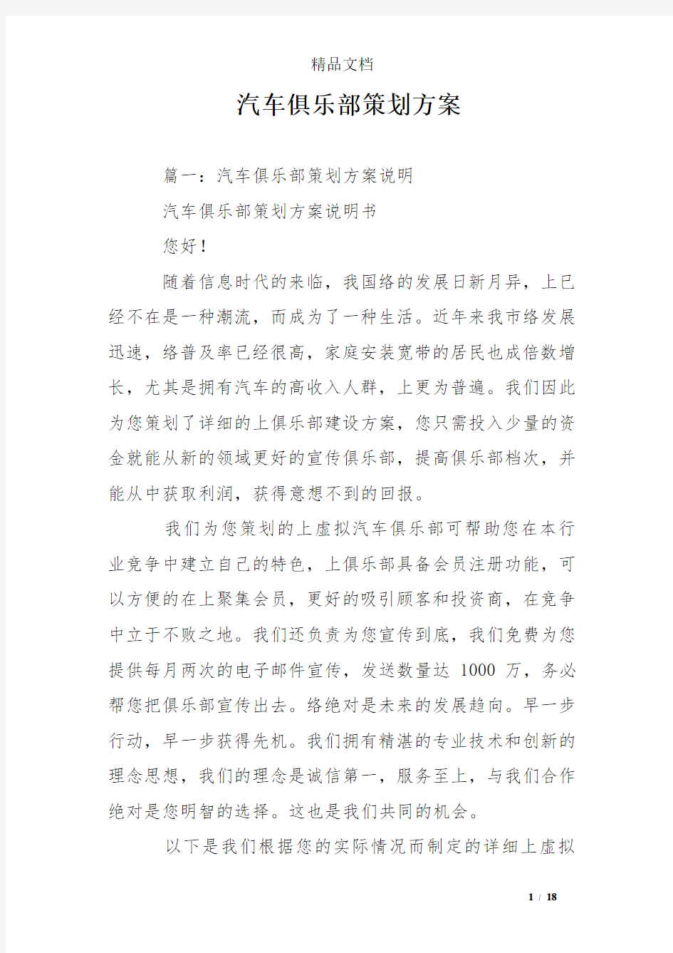 汽车俱乐部策划方案