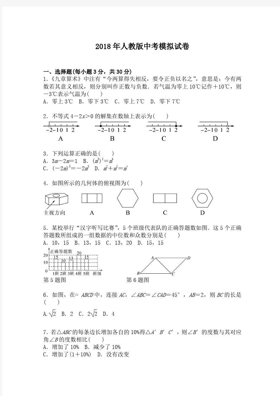 初中数学年人教版中考模拟试卷