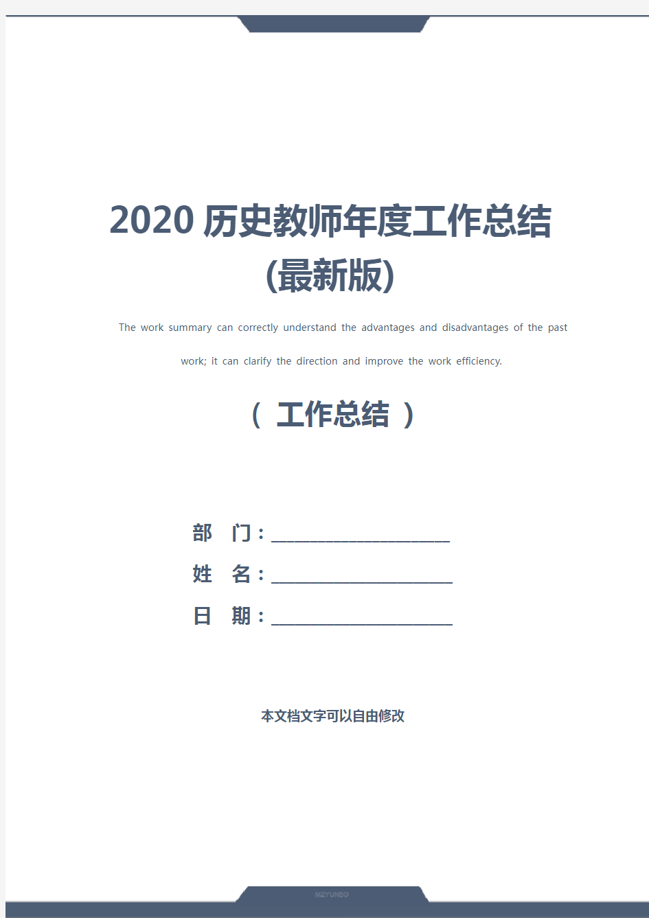 2020历史教师年度工作总结(最新版)