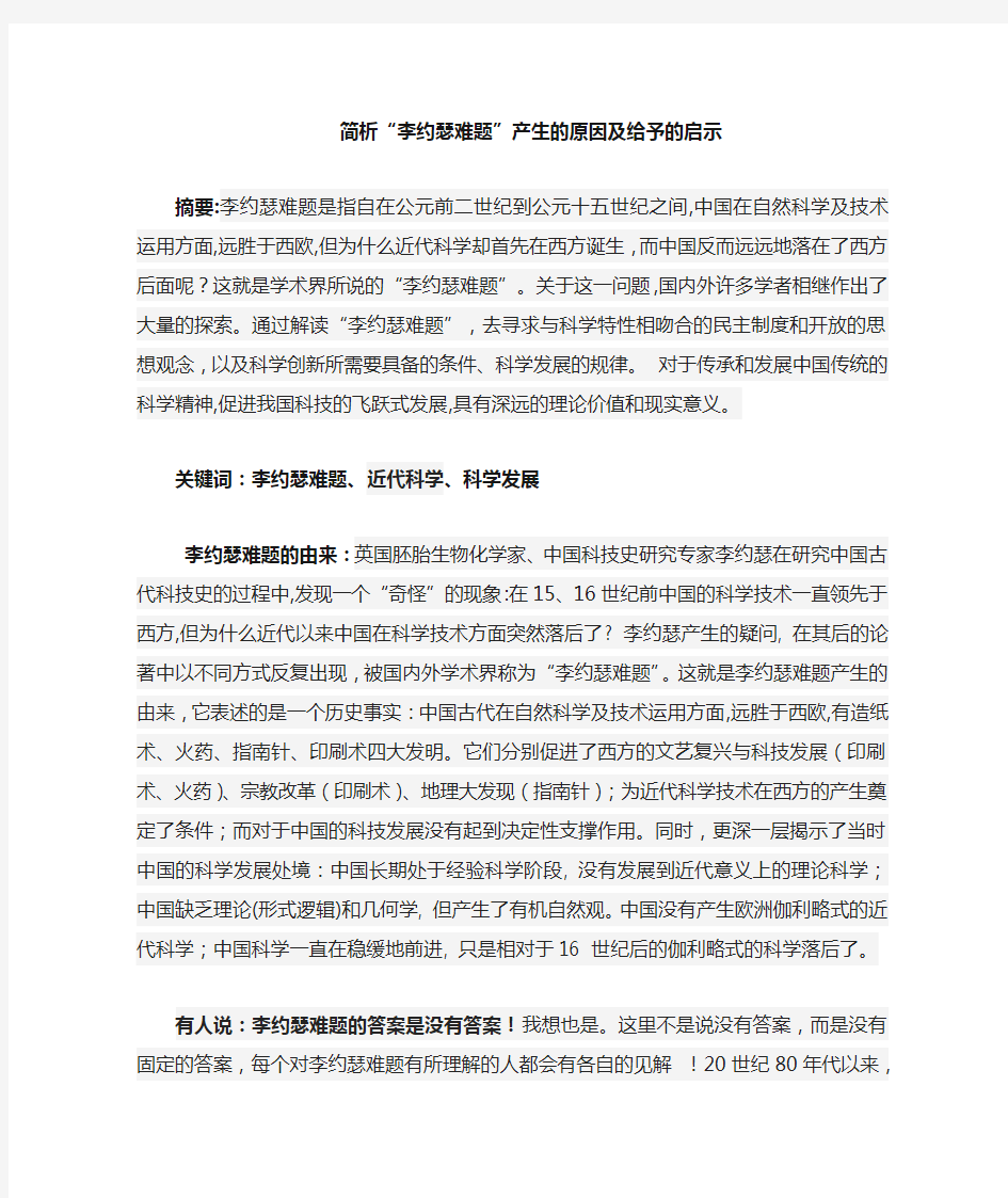 自然辩证法之李约瑟难题