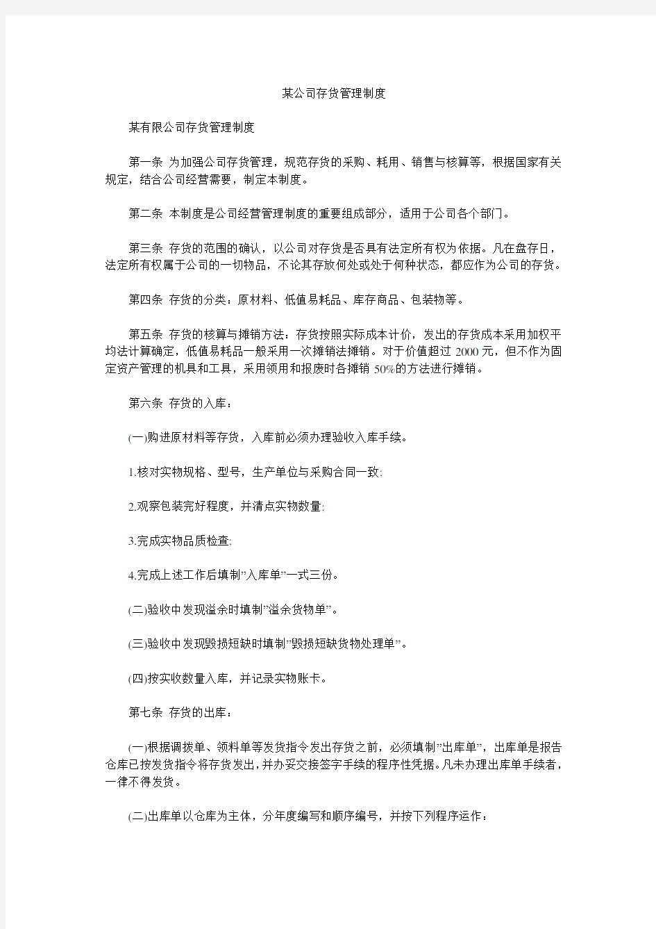 某公司存货管理制度