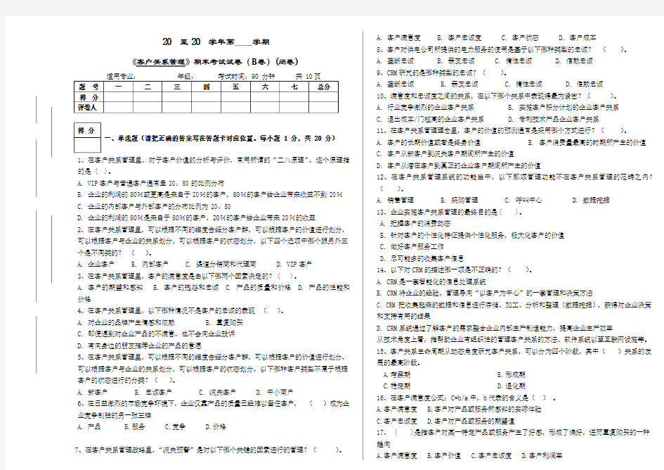 客户关系管理b)试卷+答案