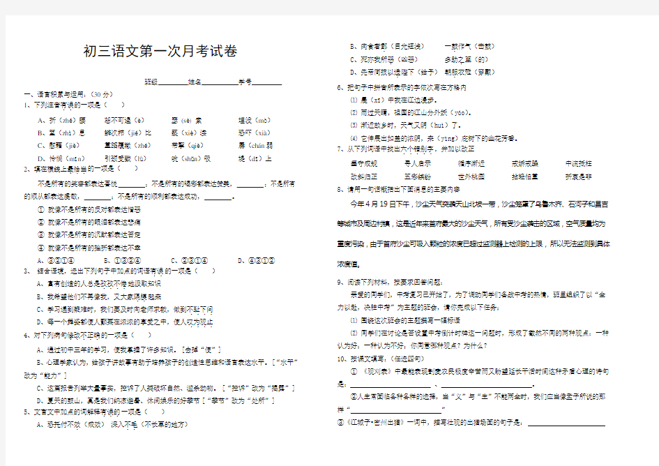 初三语文第一次月考试卷