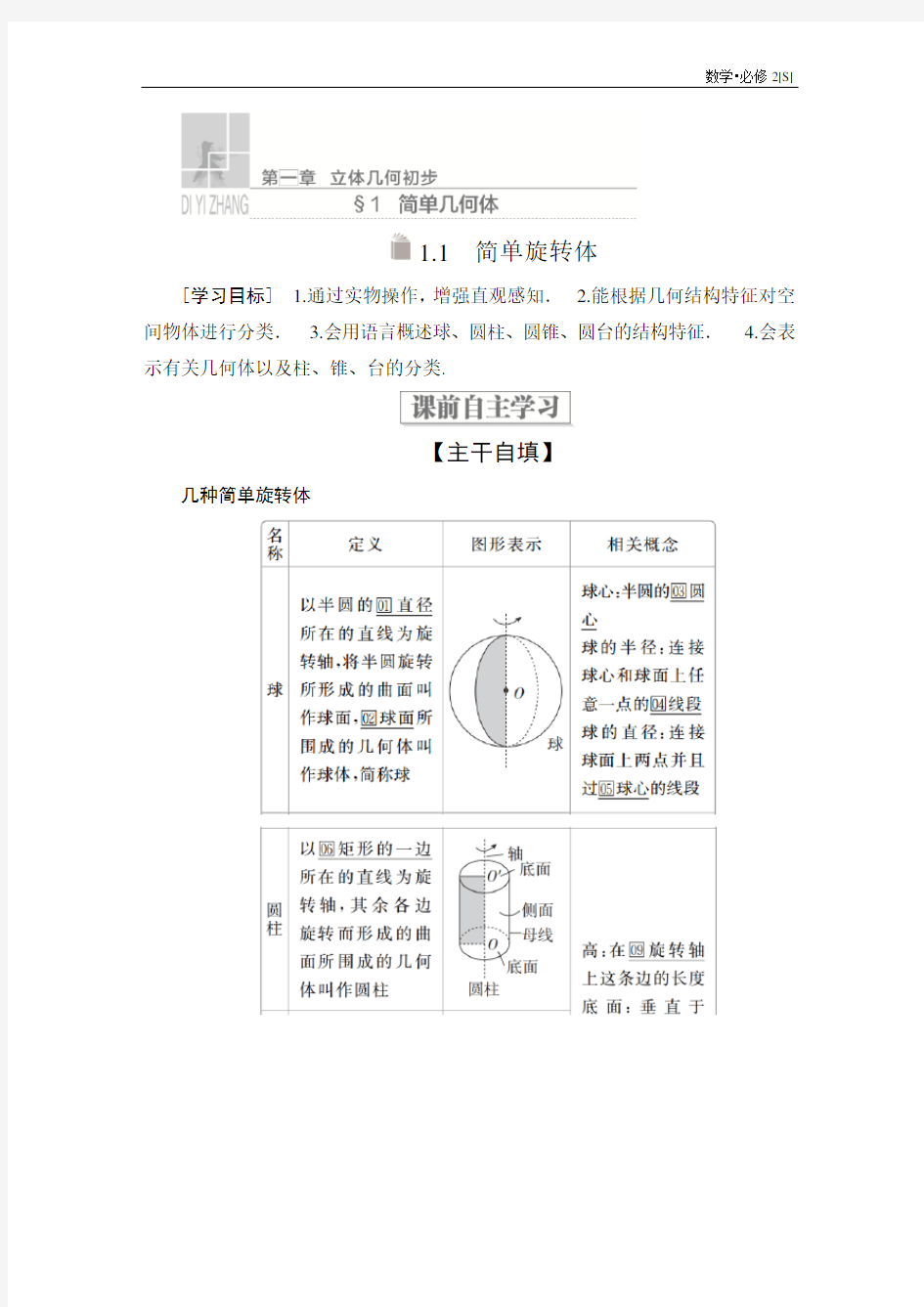 高中数学必修二全书导学案