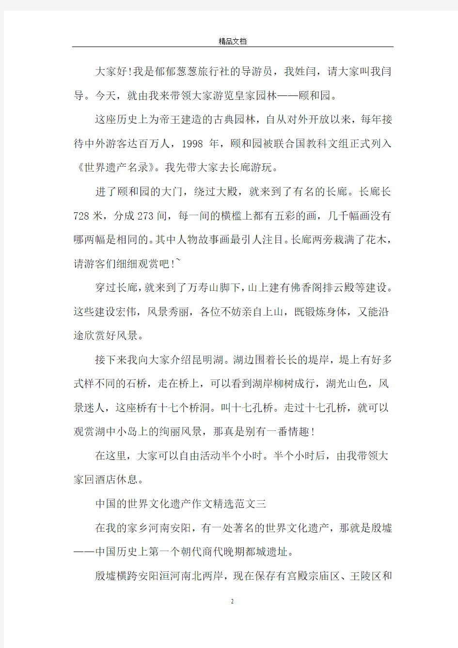 中国的世界文化遗产作文精选10篇