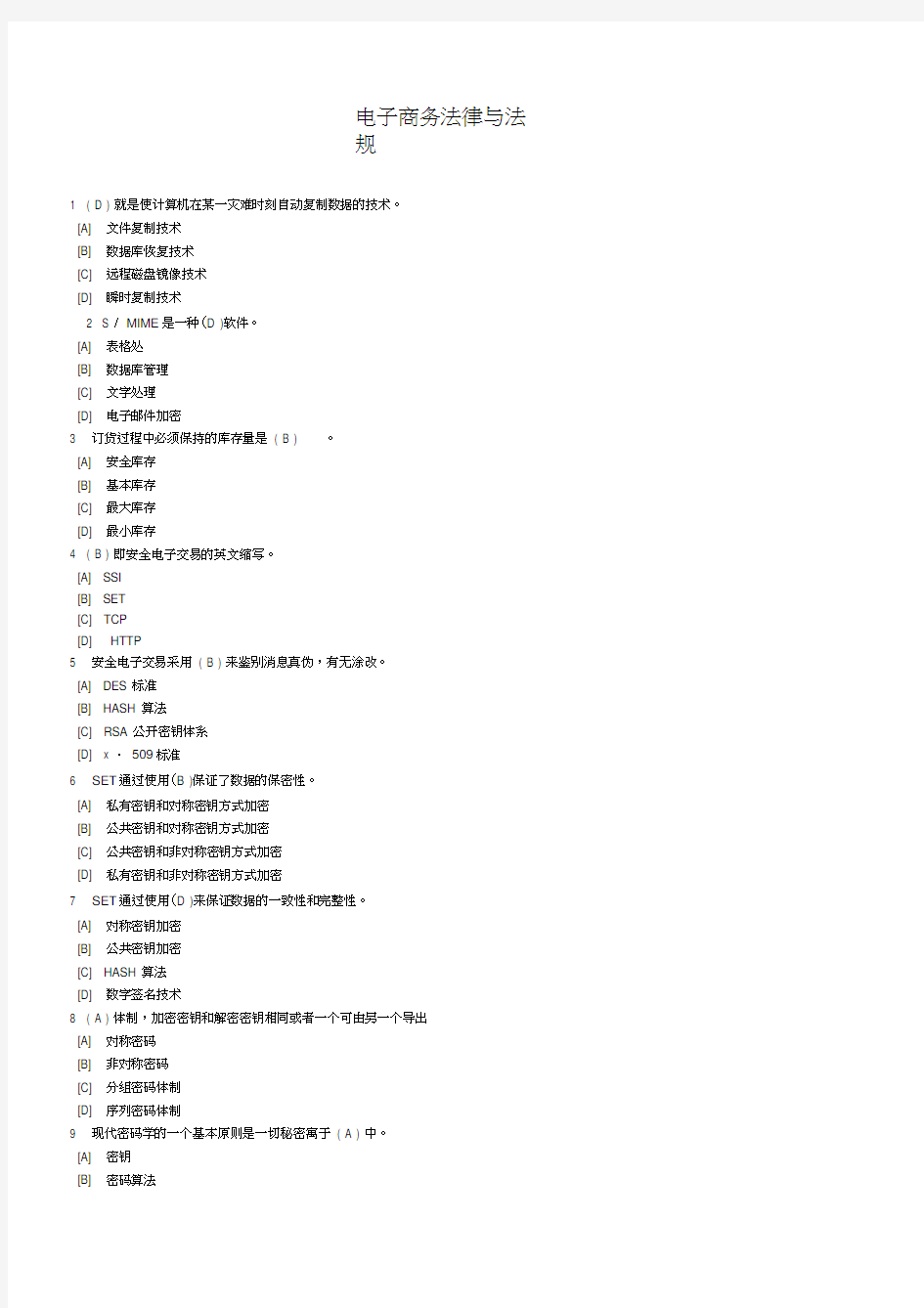 电子商务法律与法规-职业技能实训答案