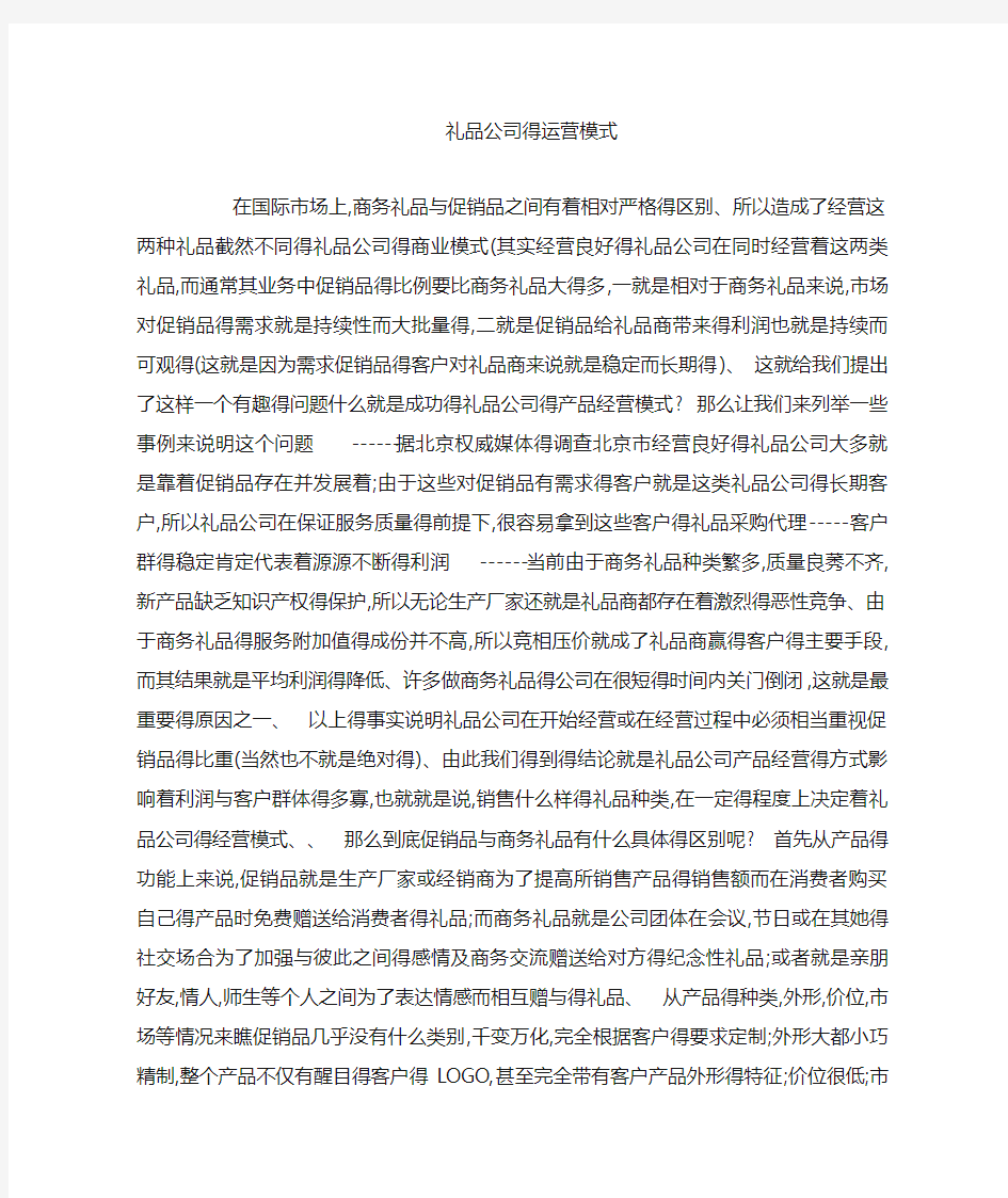 礼品公司的运营模式