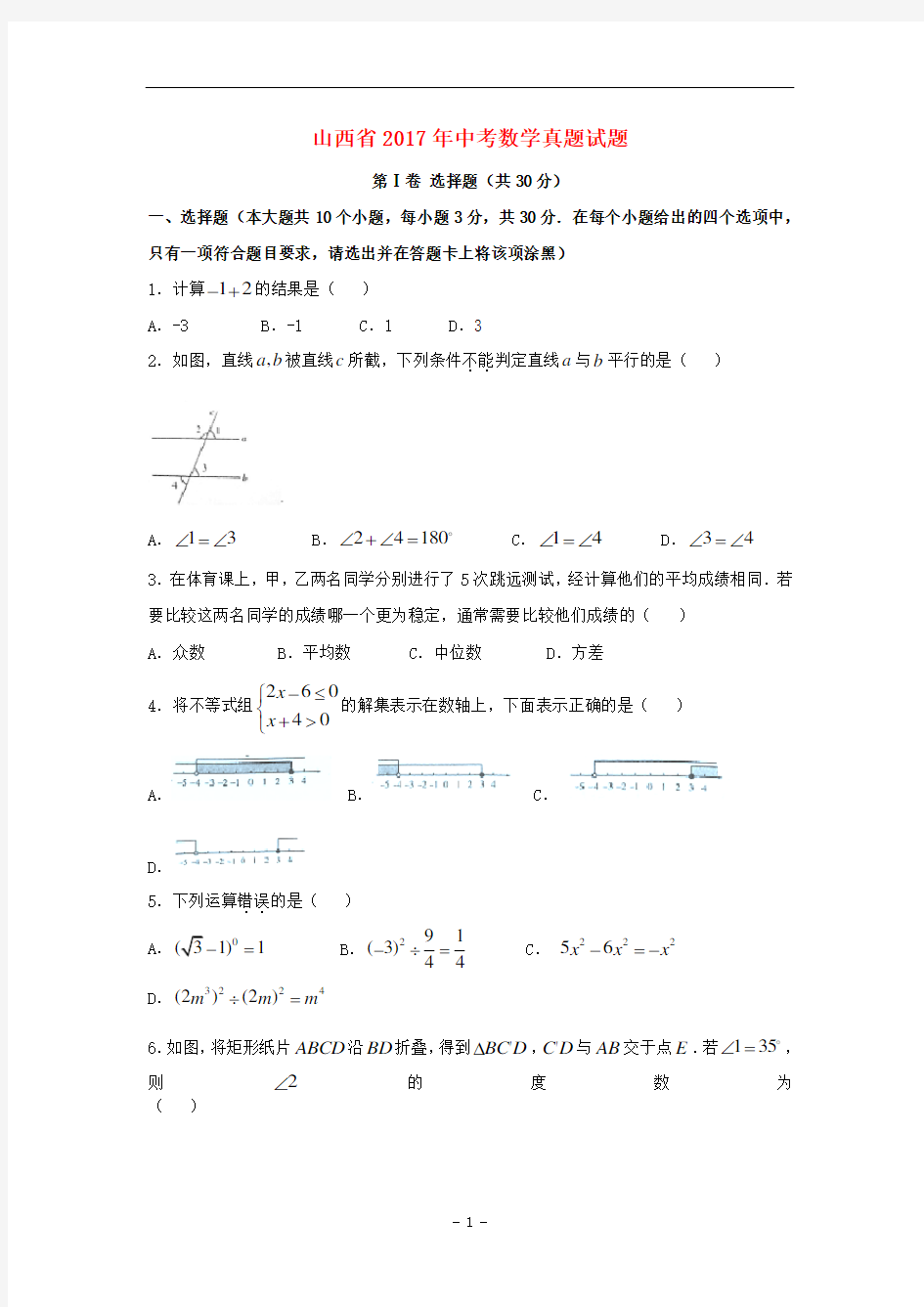 山西2017年中考数学真题试题【带答案】