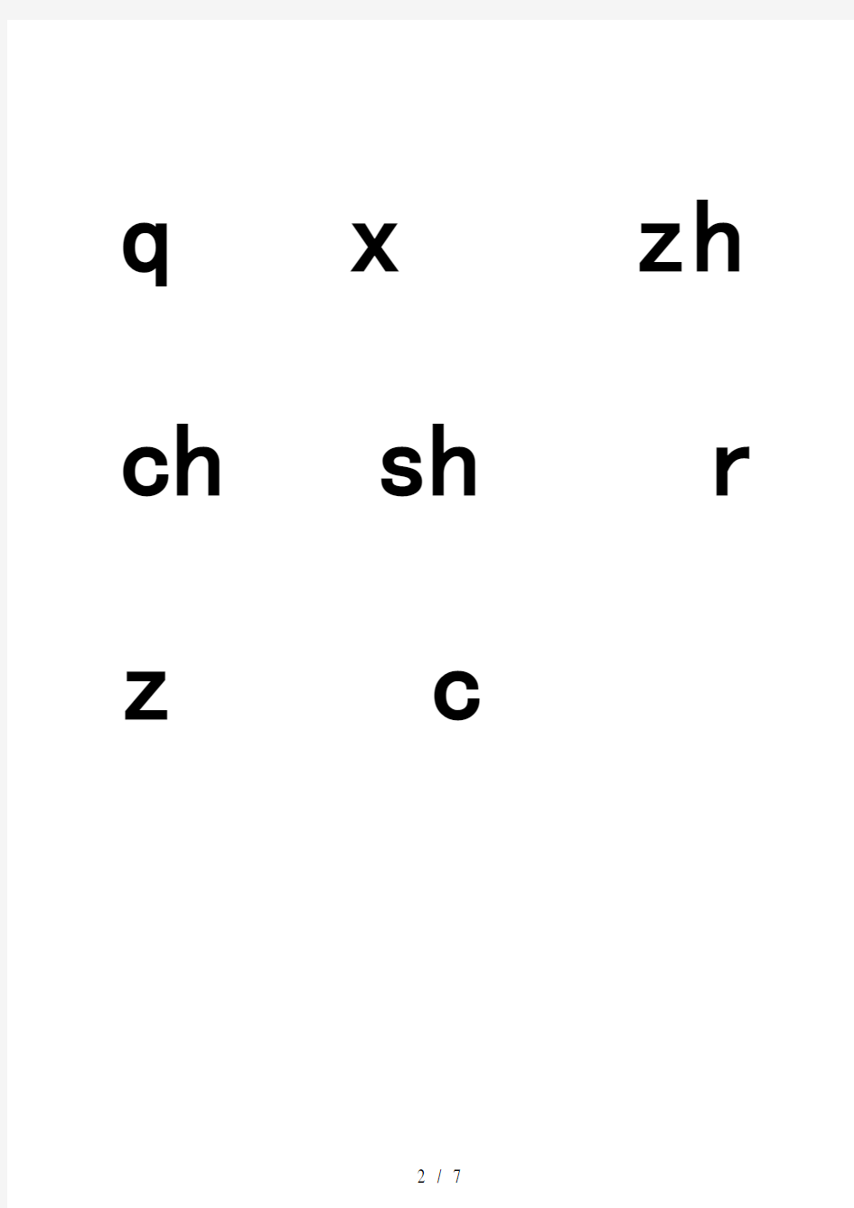 标准声母韵母整体认读音节打印版