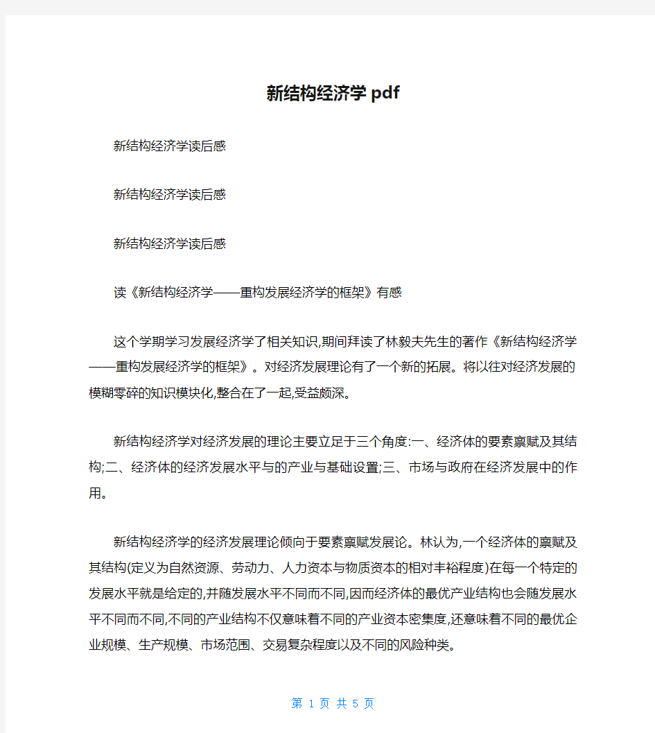 新结构经济学pdf