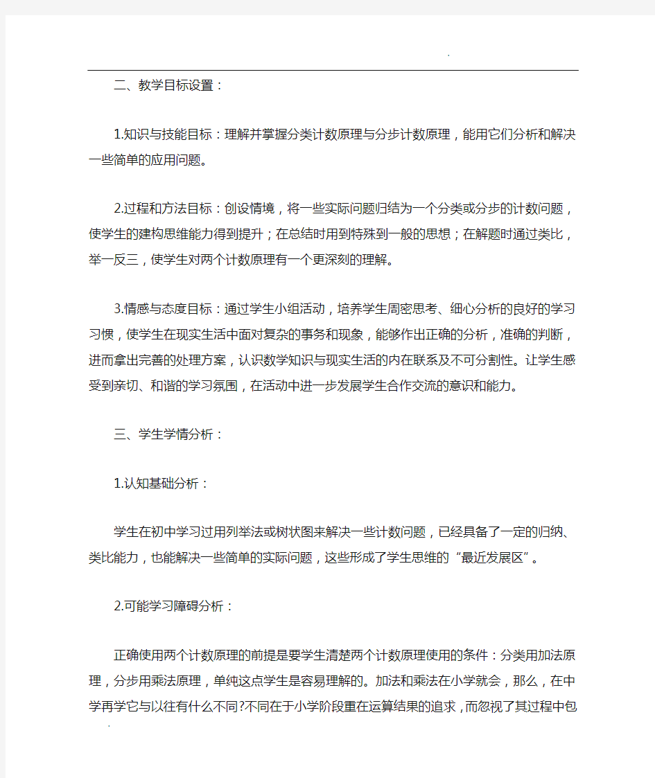 分类计数原理与分步计数原理