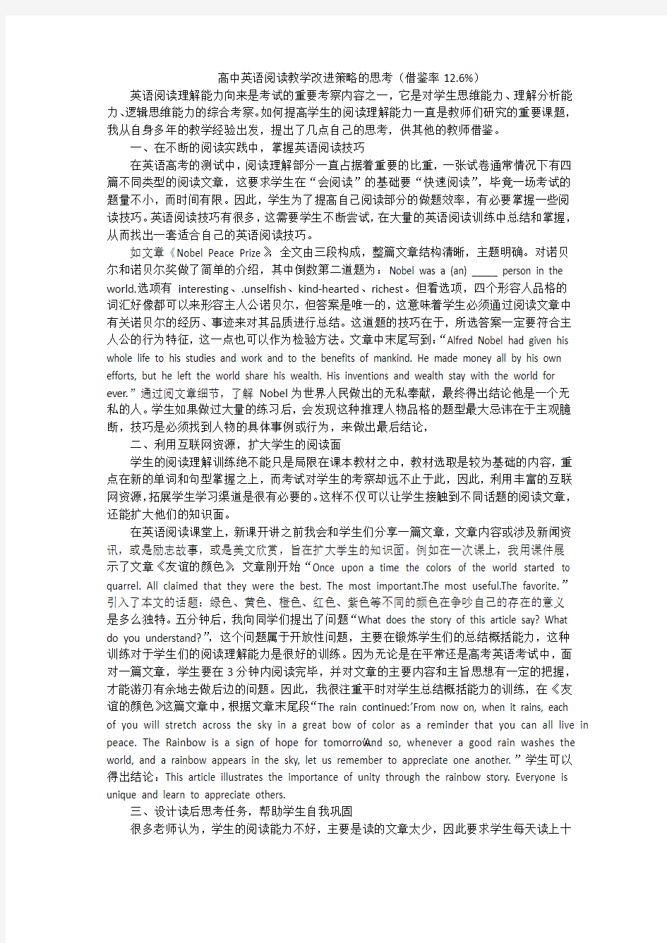 高中英语阅读教学改进策略的思考