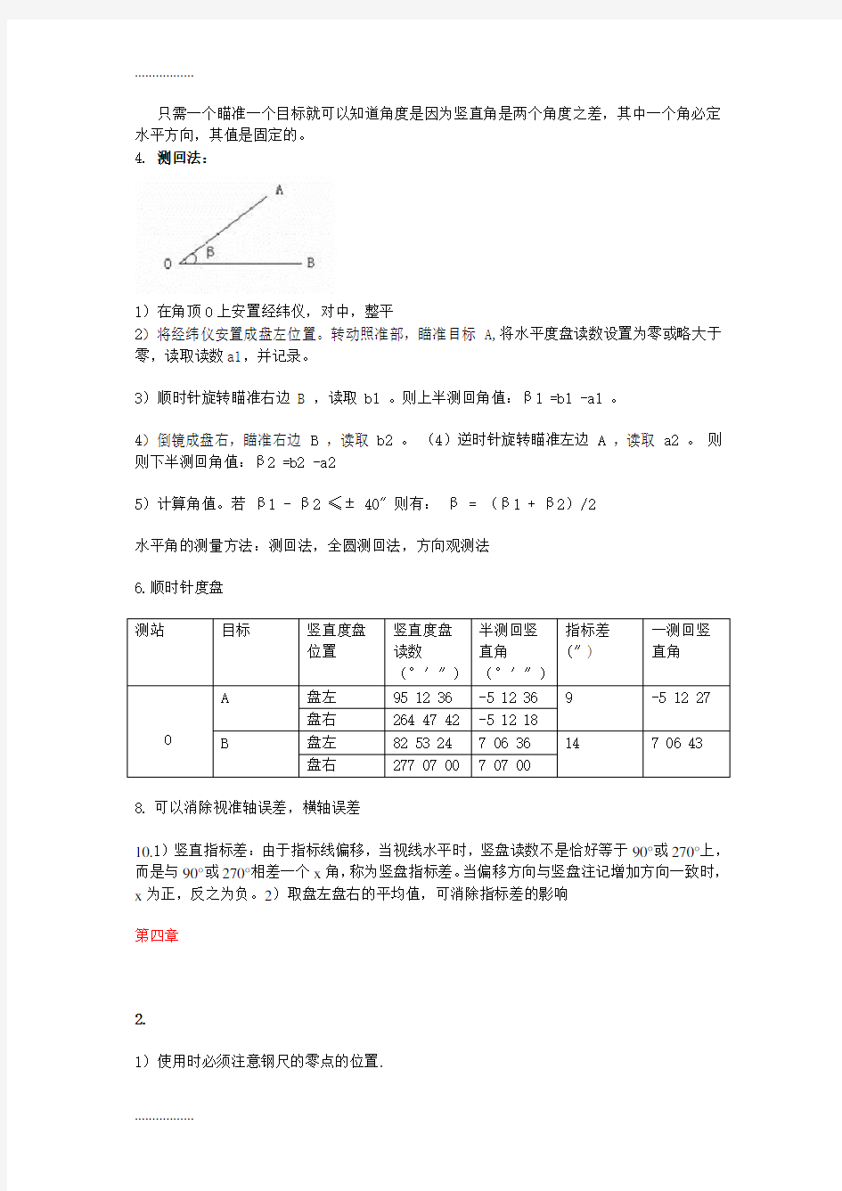 (整理)建筑工程测量(偶数)课后习题_张豪