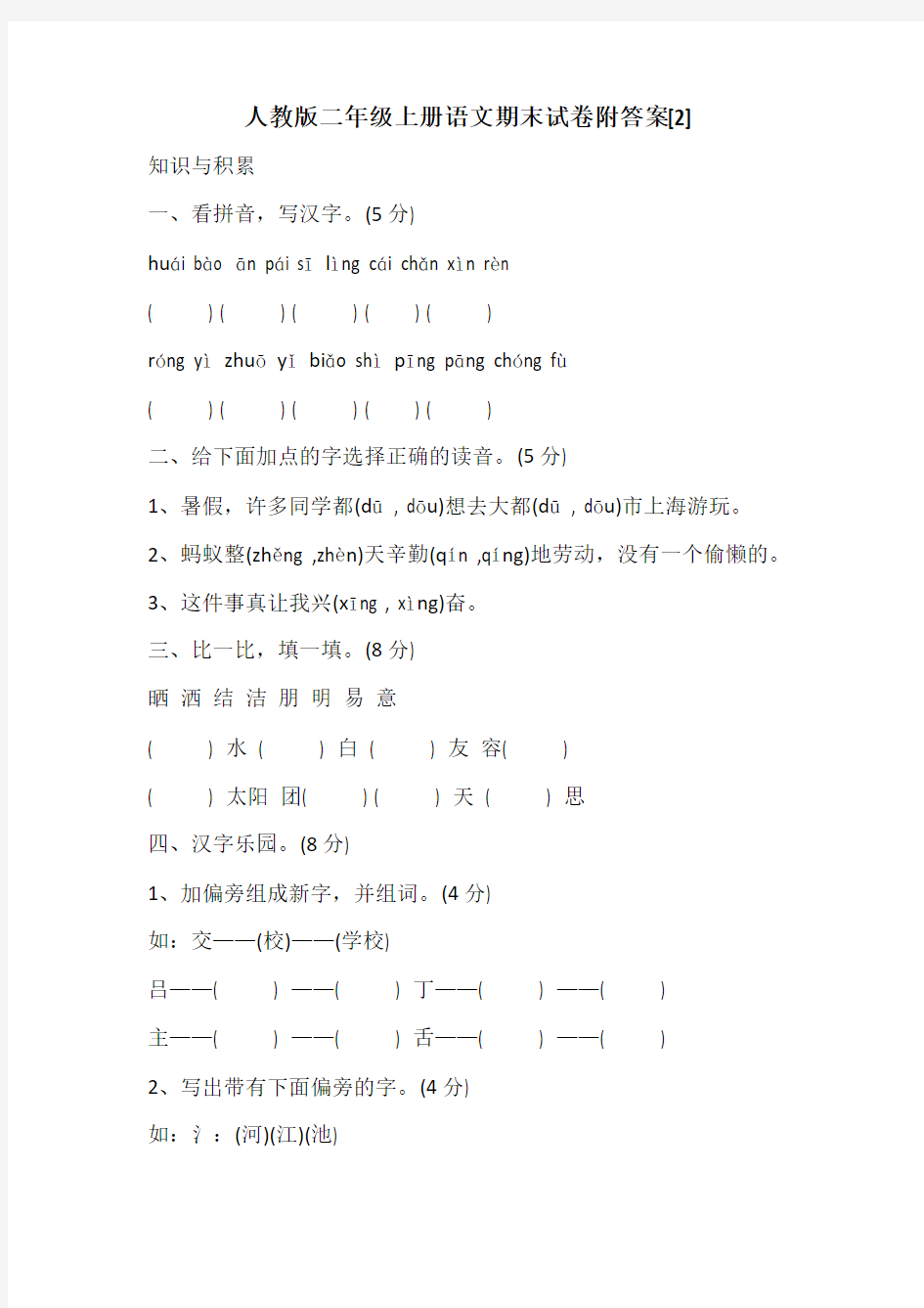 二年级语文上册期末试卷及答案