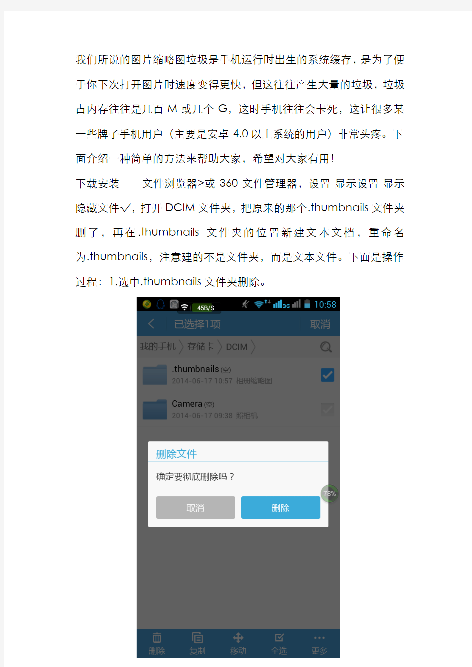 如何避免手机出现大量图片缩略图垃圾
