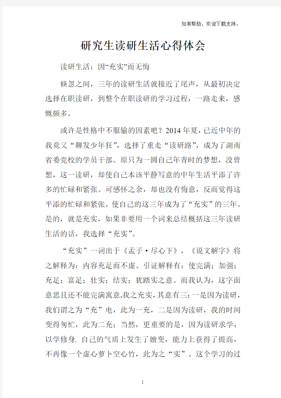 研究生读研生活心得体会