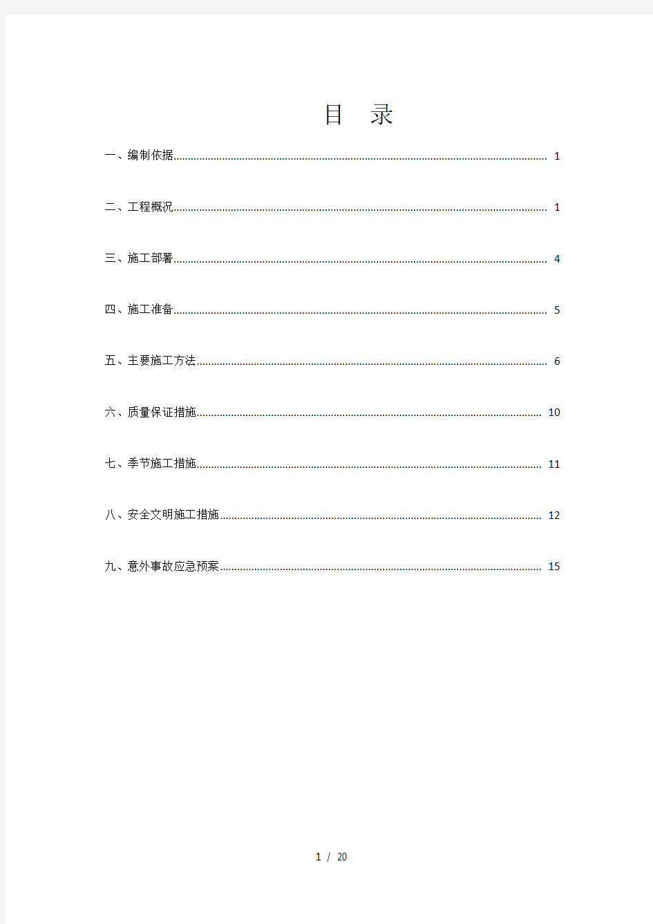 上步村环境综合整治提升工程排水井、化粪池管道临时改造施工方案