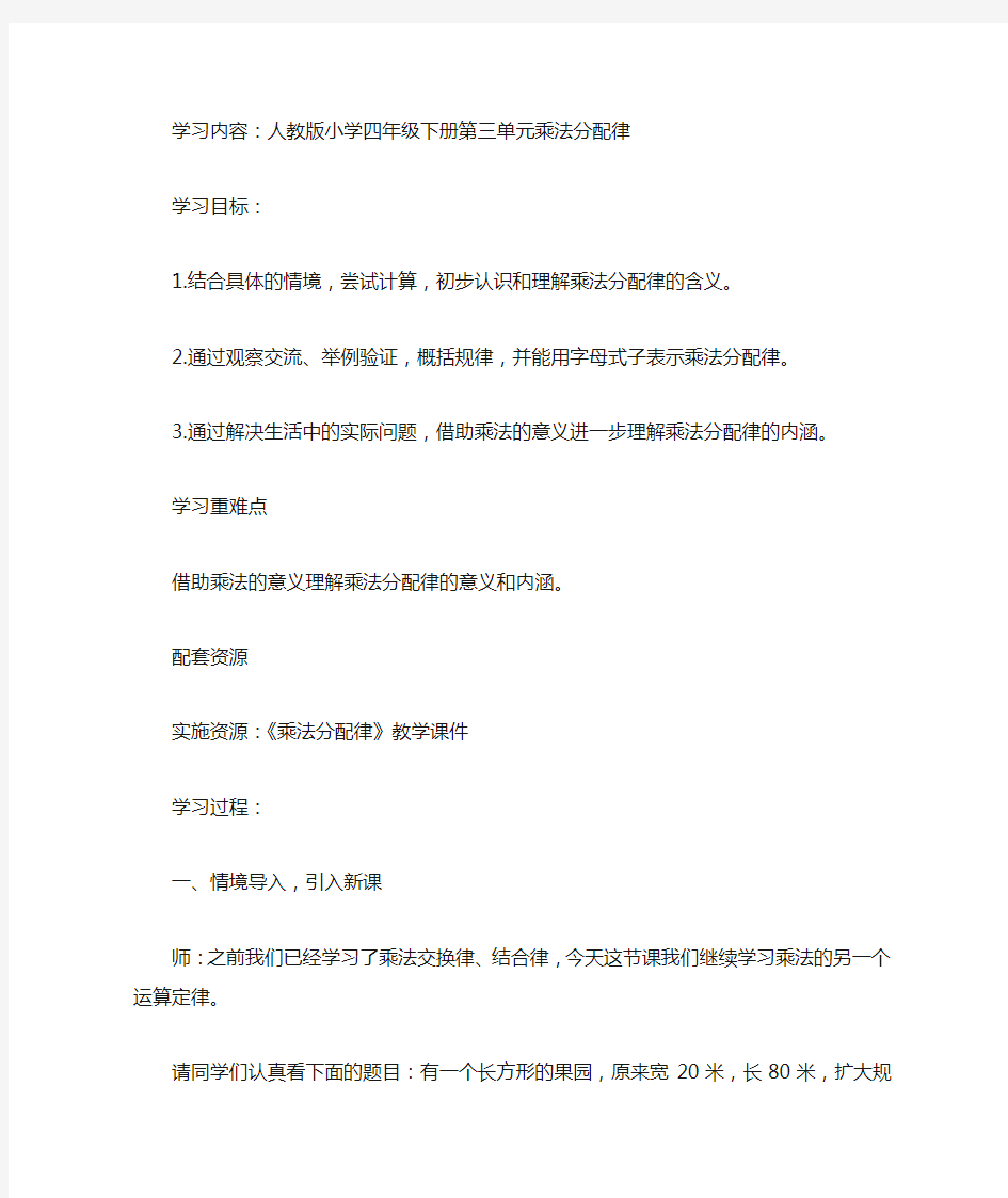 四年级下册《乘法分配律》教学设计