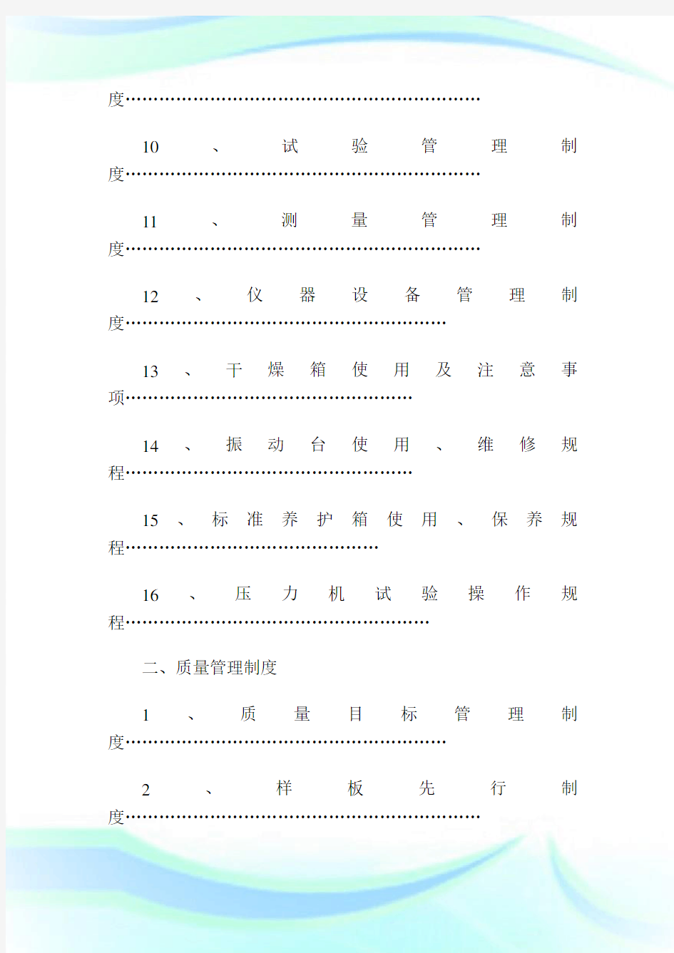 建筑工程项目管理制度(最新完整版)完整篇.doc