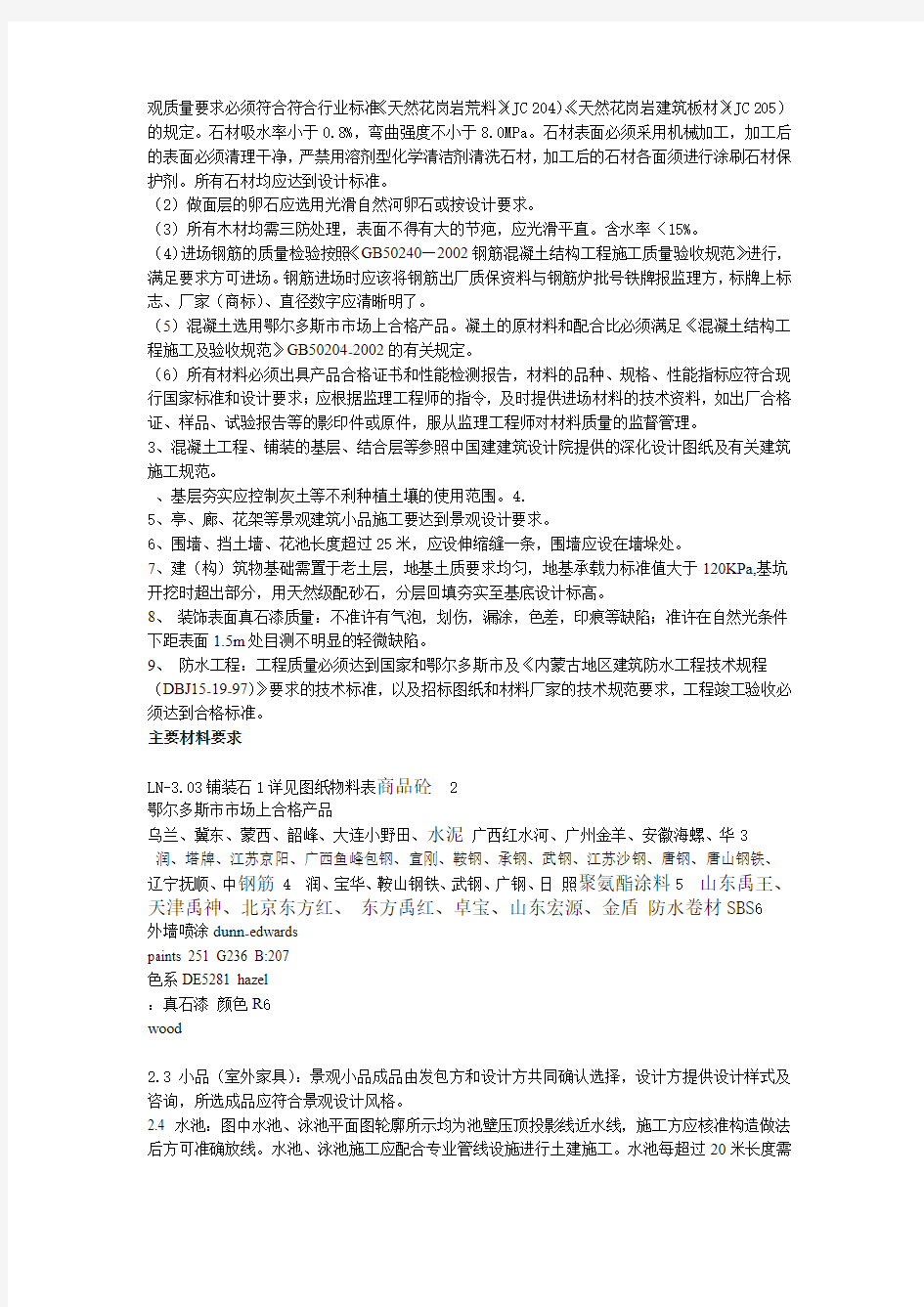 质量标准和技术要求