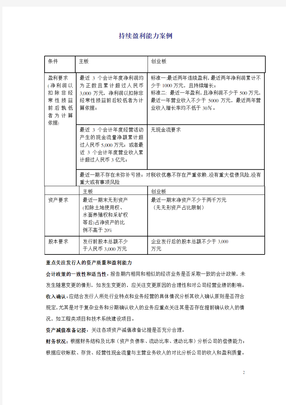 IPO案例分析整理