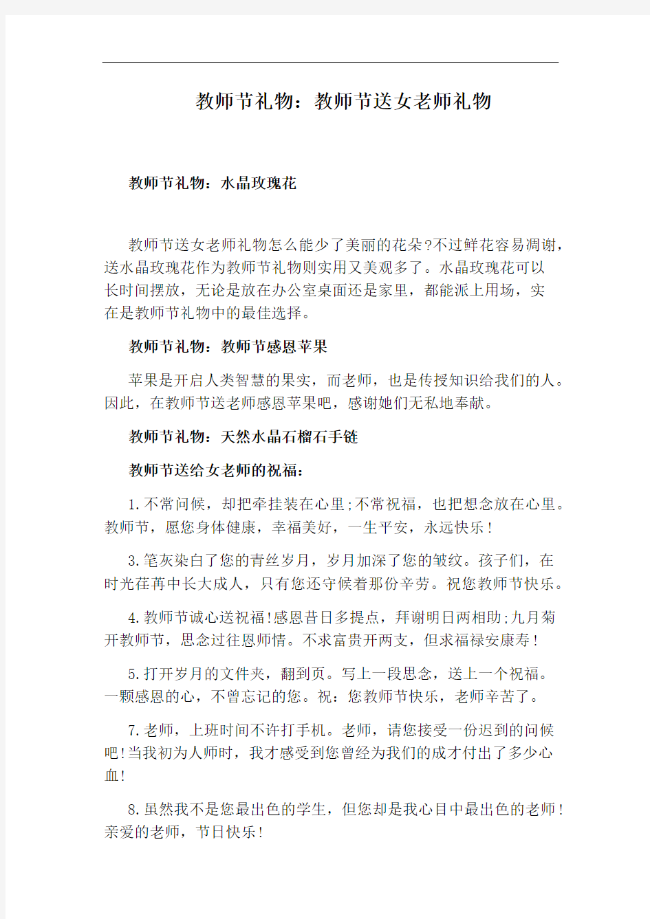 教师节礼物：教师节送女老师礼物