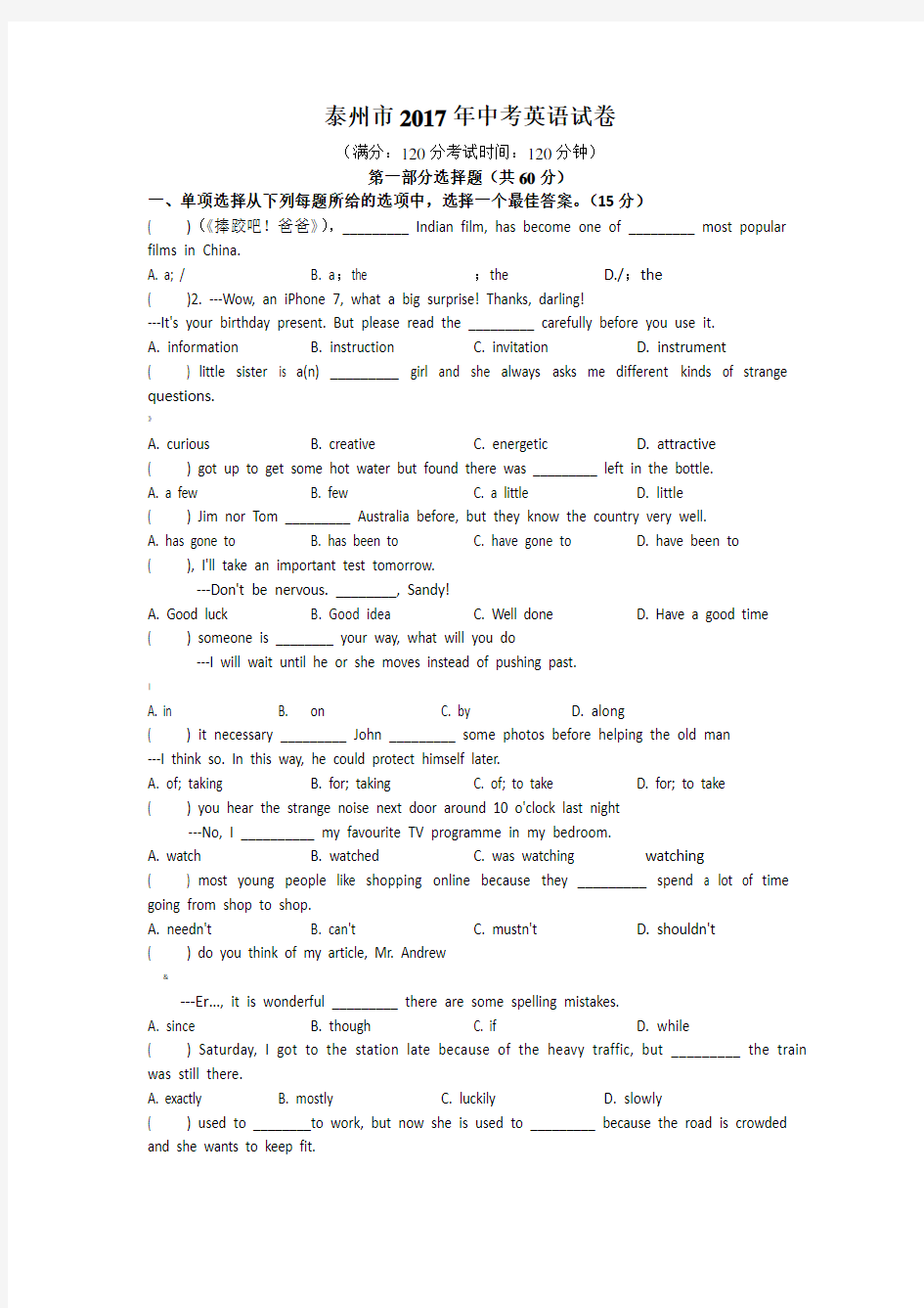 江苏省泰州市中考英语试卷