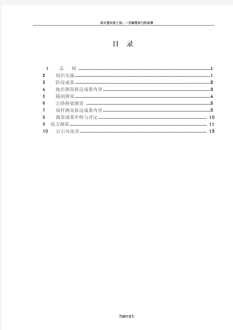 工程施工测量监理实施细则