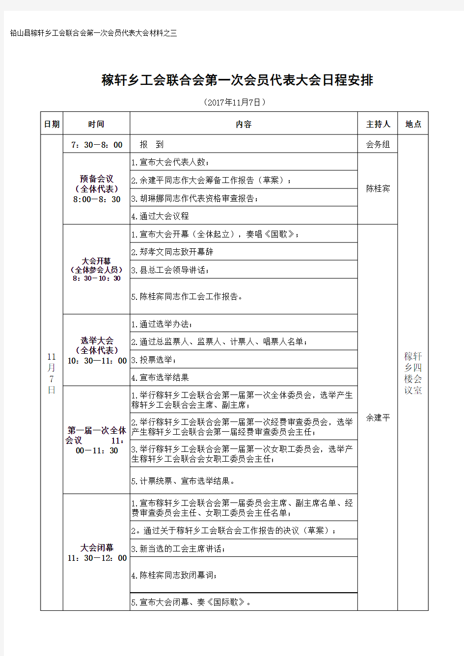 3.材料三  大会日程安排(打印70份)