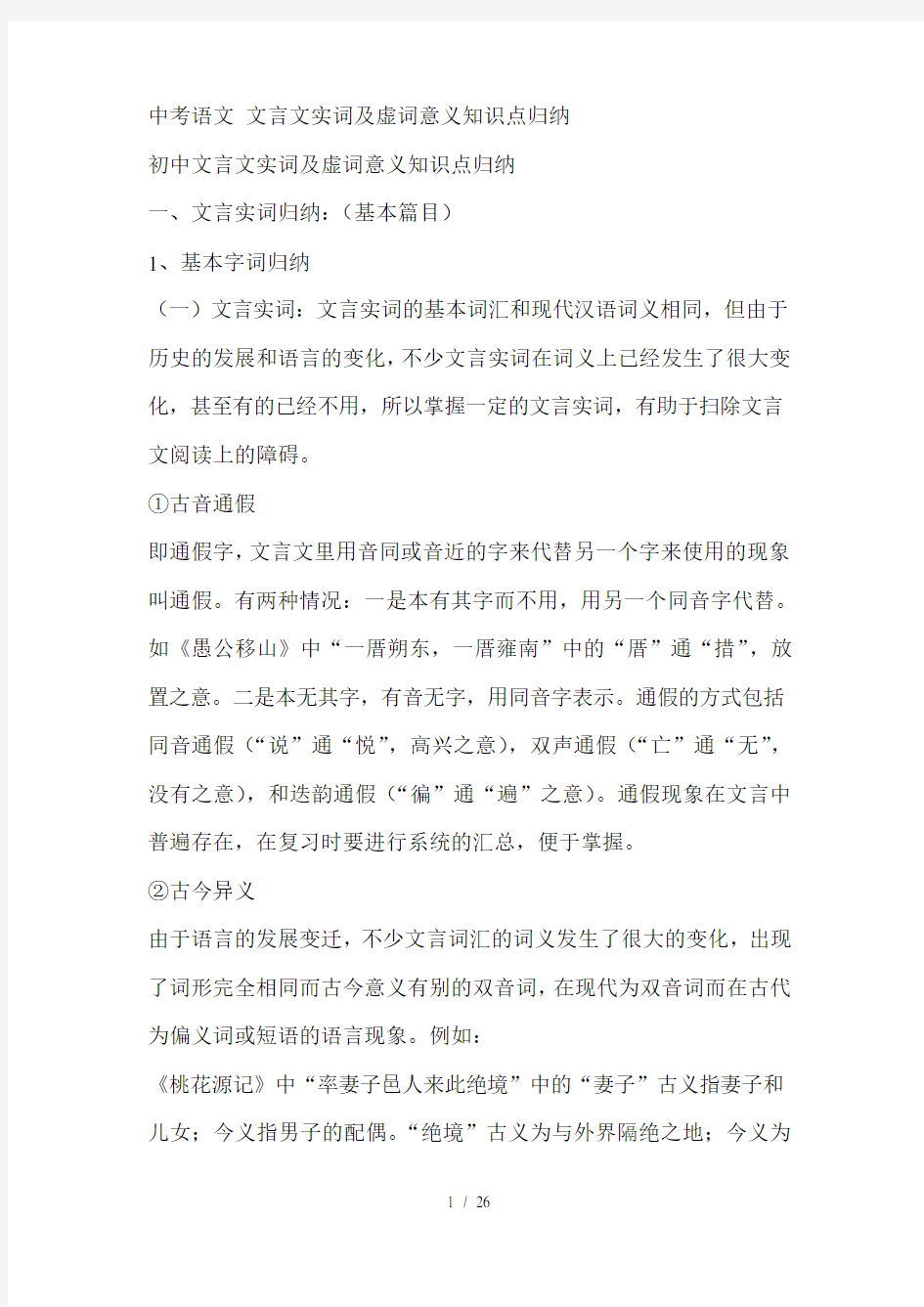 中考语文-文言文实词及虚词意义知识点归纳