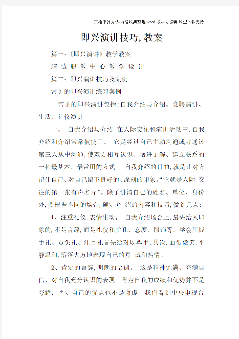 即兴演讲技巧,教案