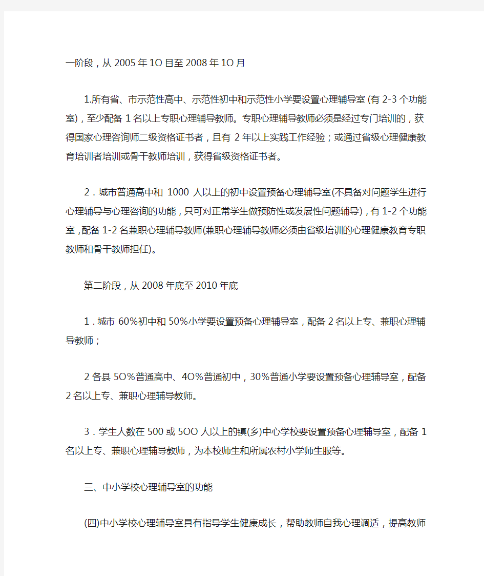 黑龙江省中小学校心理辅导室建设指导意见