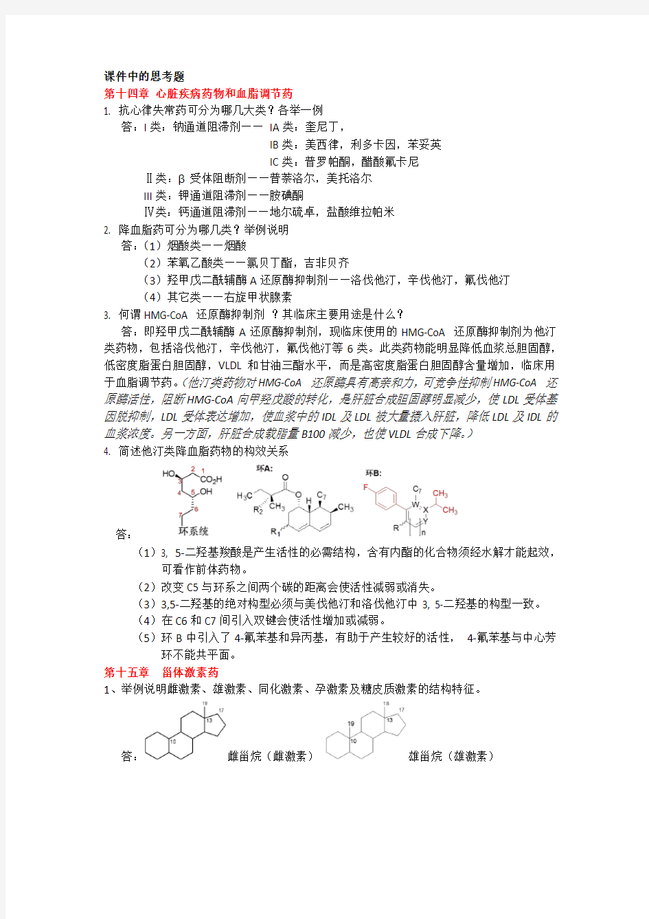 药化总结 (2)