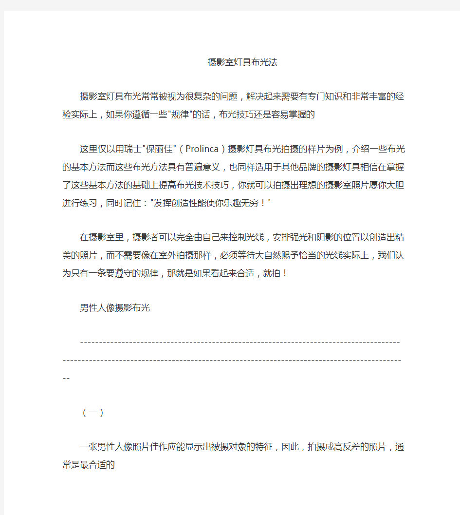 摄影棚的配置以及灯光布置重点