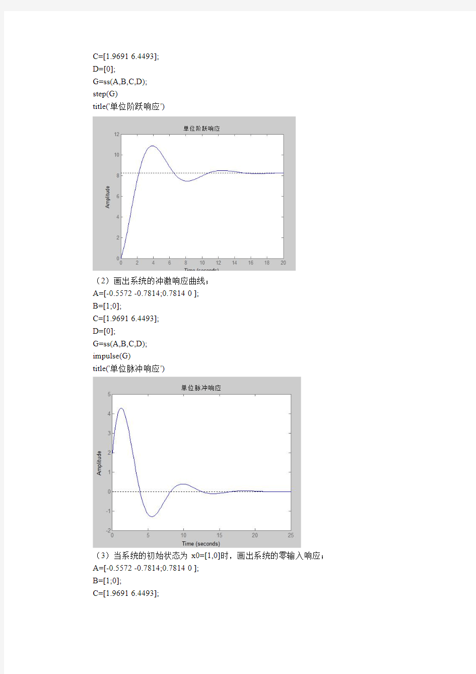 控制理论实验报告  MATLAB仿真实验