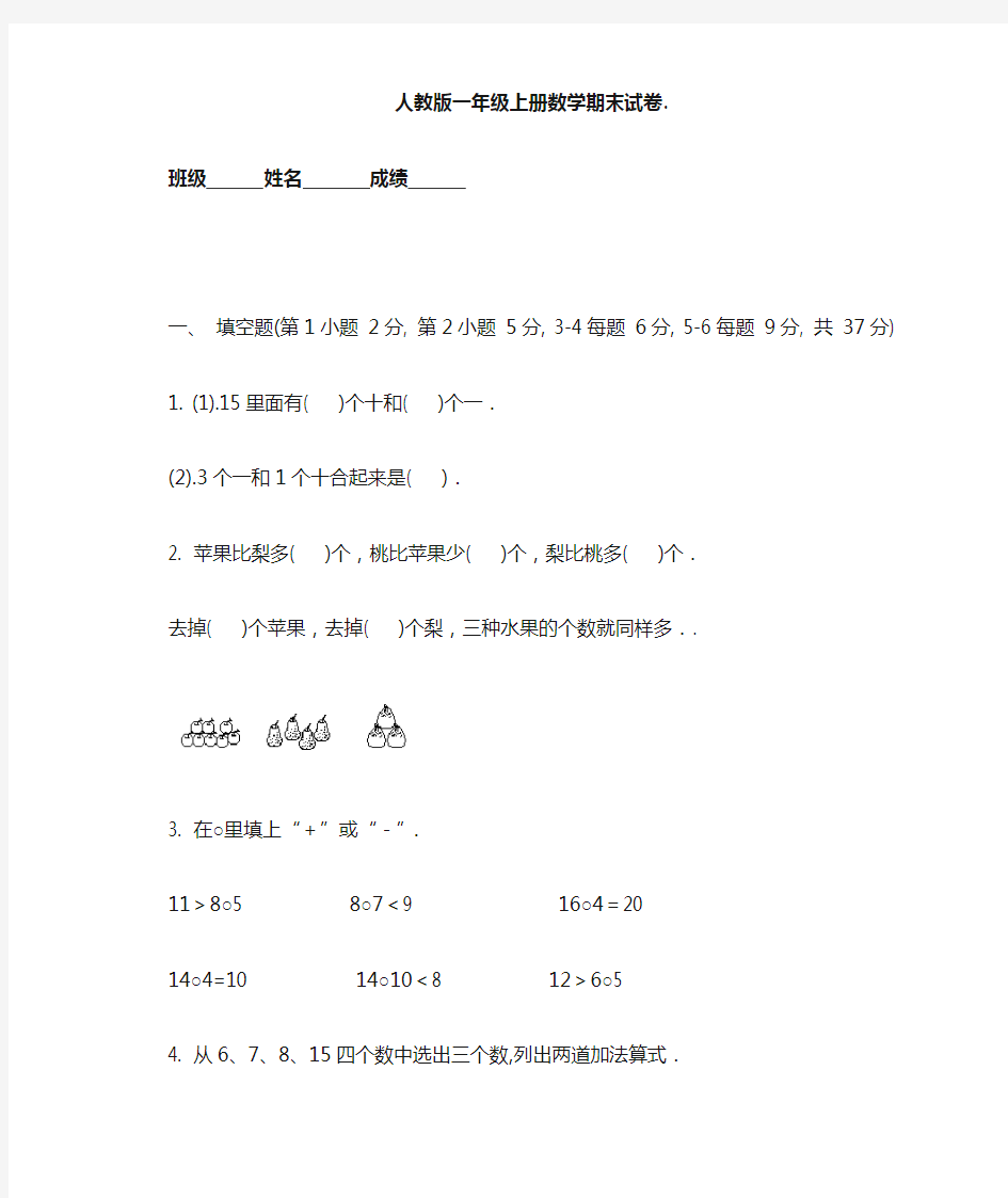 《小学一年级数学上册期末考试模拟试题》