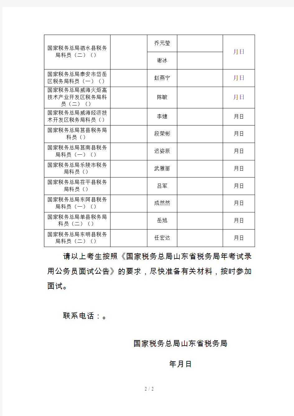 国家税务总局山东省税务局2019年考试录用